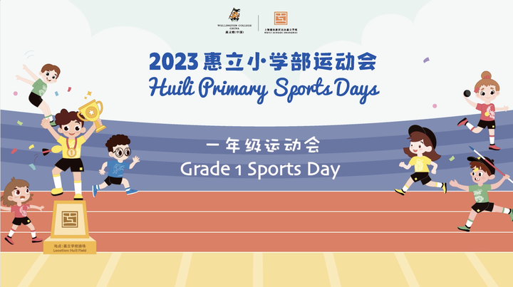 欢迎访问惠灵顿教育集团旗下学校-上海浦东新区民办惠立学校官网，了解学校最新信息。